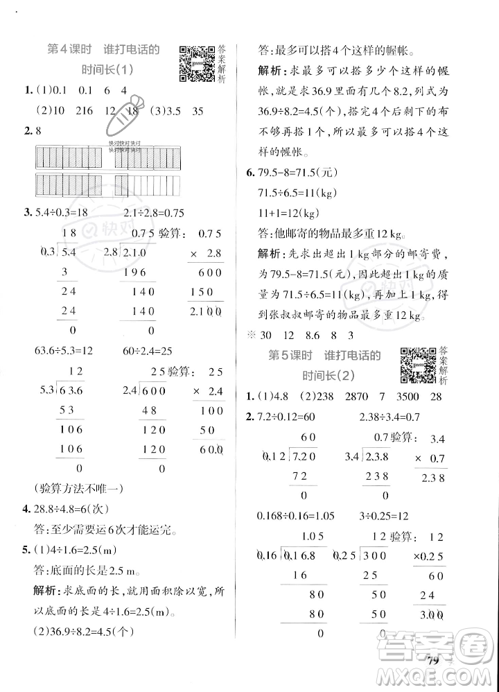 遼寧教育出版社2023年秋PASS小學(xué)學(xué)霸作業(yè)本五年級數(shù)學(xué)上冊北師大版答案