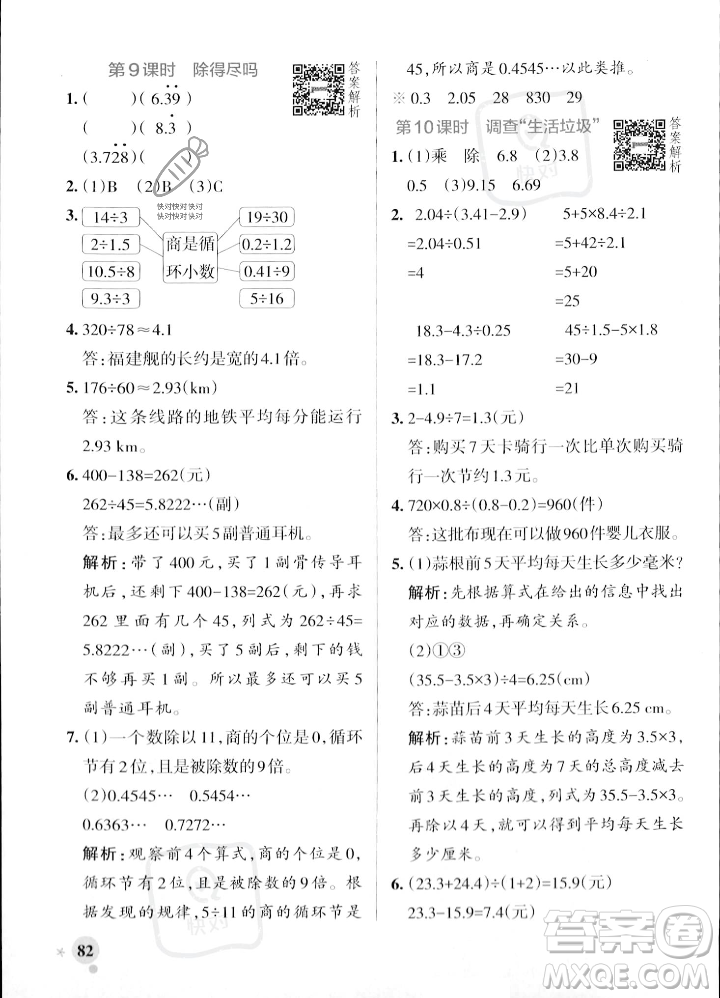 遼寧教育出版社2023年秋PASS小學(xué)學(xué)霸作業(yè)本五年級數(shù)學(xué)上冊北師大版答案