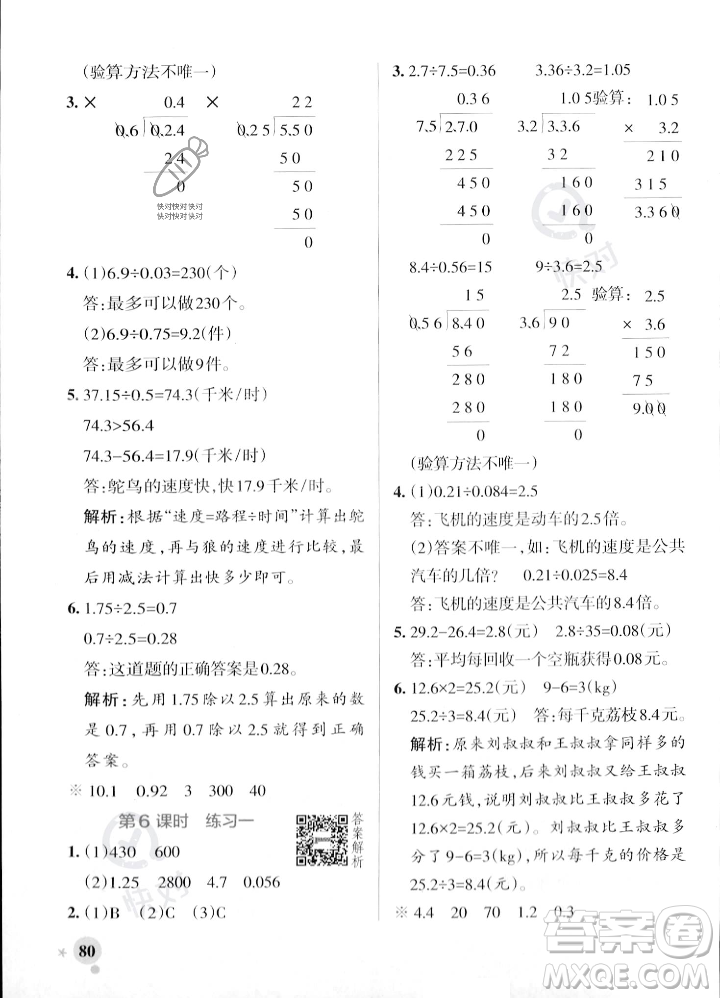 遼寧教育出版社2023年秋PASS小學(xué)學(xué)霸作業(yè)本五年級數(shù)學(xué)上冊北師大版答案