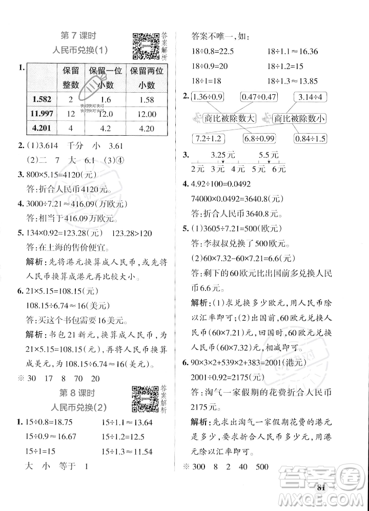 遼寧教育出版社2023年秋PASS小學(xué)學(xué)霸作業(yè)本五年級數(shù)學(xué)上冊北師大版答案