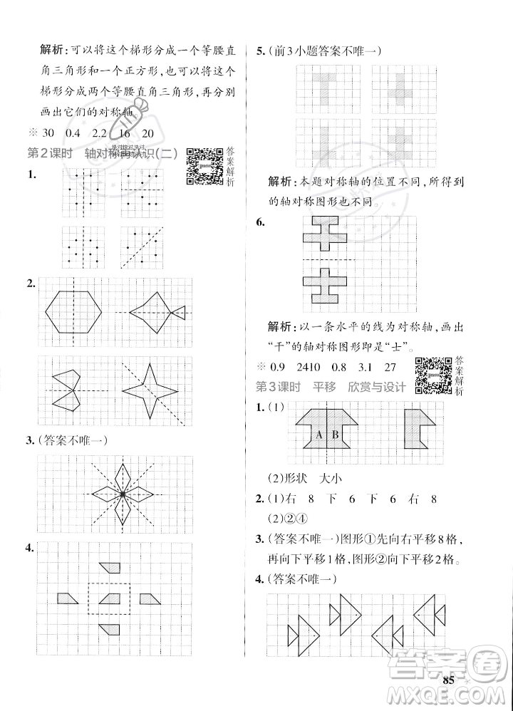 遼寧教育出版社2023年秋PASS小學(xué)學(xué)霸作業(yè)本五年級數(shù)學(xué)上冊北師大版答案
