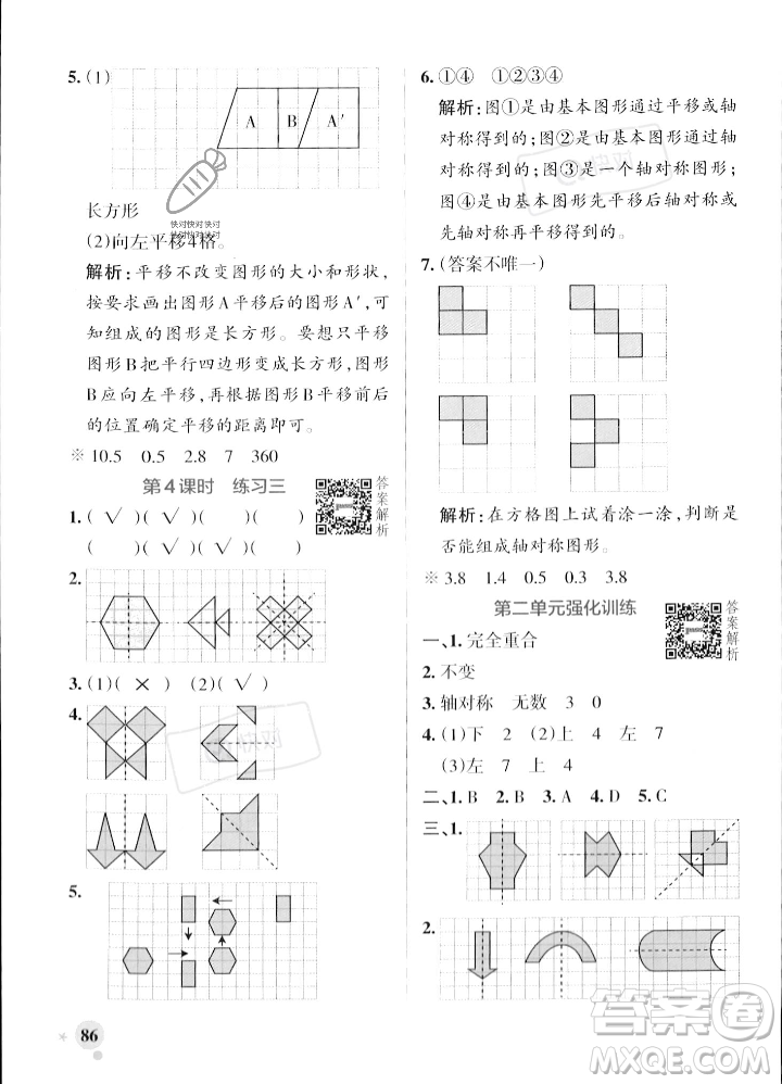 遼寧教育出版社2023年秋PASS小學(xué)學(xué)霸作業(yè)本五年級數(shù)學(xué)上冊北師大版答案