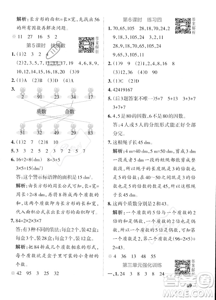 遼寧教育出版社2023年秋PASS小學(xué)學(xué)霸作業(yè)本五年級數(shù)學(xué)上冊北師大版答案