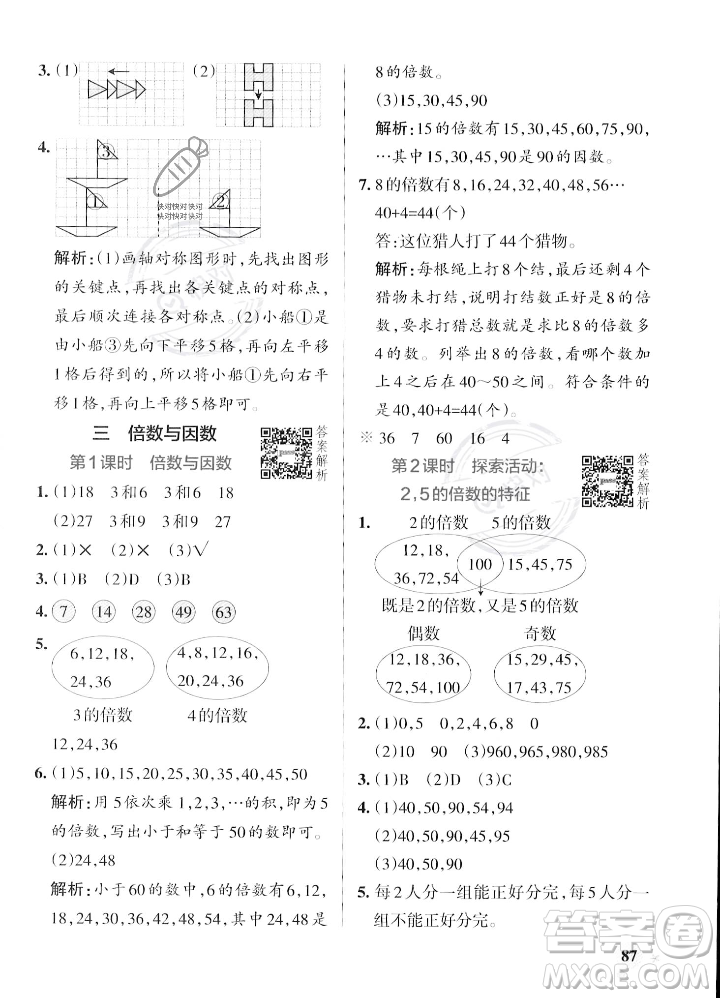 遼寧教育出版社2023年秋PASS小學(xué)學(xué)霸作業(yè)本五年級數(shù)學(xué)上冊北師大版答案