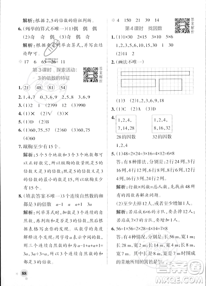 遼寧教育出版社2023年秋PASS小學(xué)學(xué)霸作業(yè)本五年級數(shù)學(xué)上冊北師大版答案