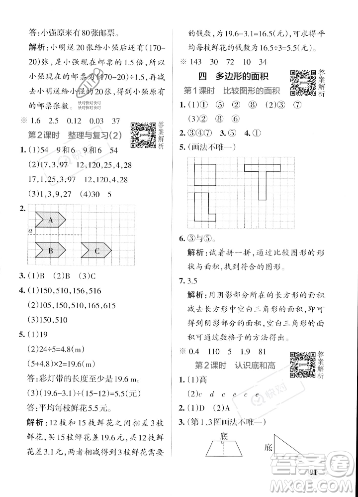 遼寧教育出版社2023年秋PASS小學(xué)學(xué)霸作業(yè)本五年級數(shù)學(xué)上冊北師大版答案