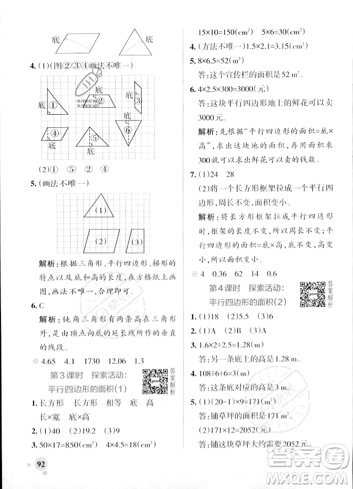 遼寧教育出版社2023年秋PASS小學(xué)學(xué)霸作業(yè)本五年級數(shù)學(xué)上冊北師大版答案