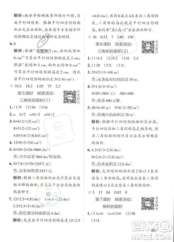 遼寧教育出版社2023年秋PASS小學(xué)學(xué)霸作業(yè)本五年級數(shù)學(xué)上冊北師大版答案