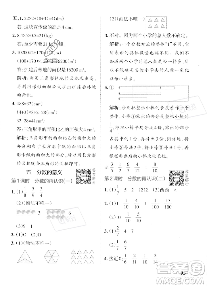 遼寧教育出版社2023年秋PASS小學(xué)學(xué)霸作業(yè)本五年級數(shù)學(xué)上冊北師大版答案