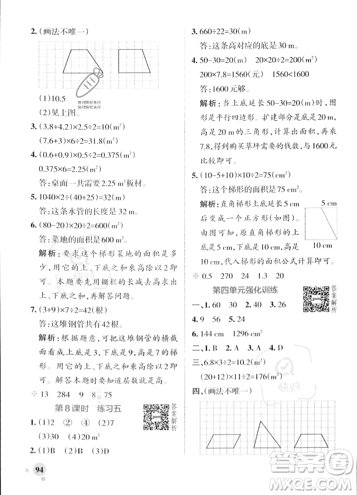 遼寧教育出版社2023年秋PASS小學(xué)學(xué)霸作業(yè)本五年級數(shù)學(xué)上冊北師大版答案