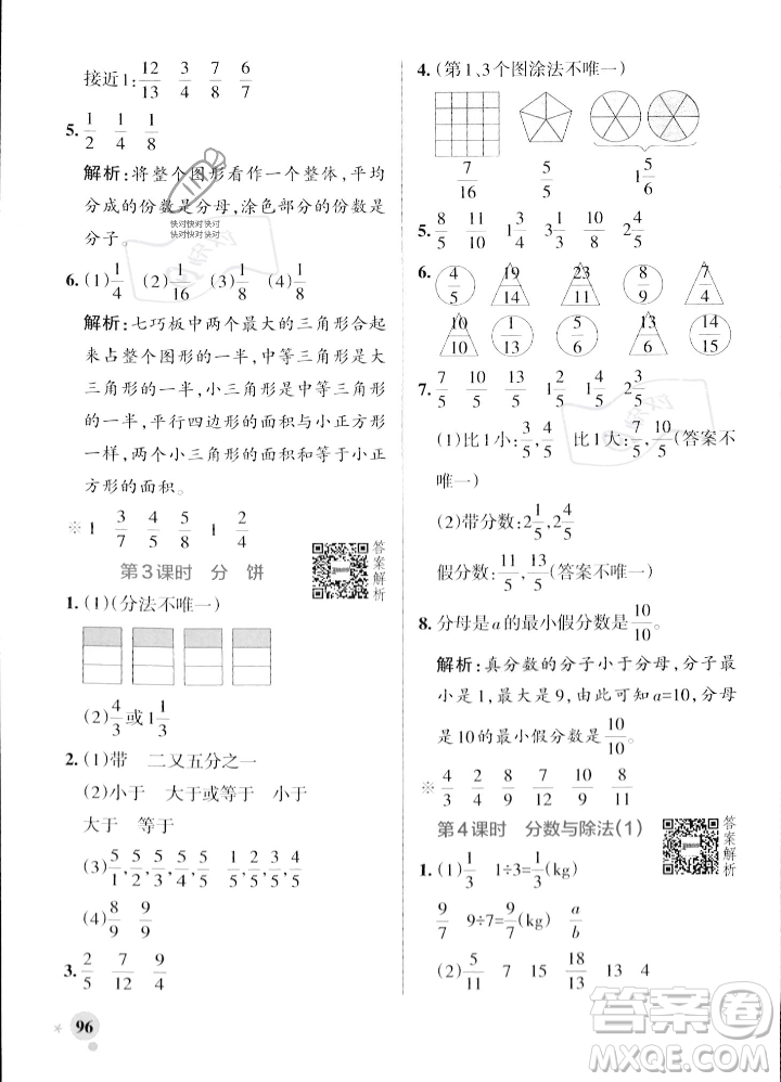 遼寧教育出版社2023年秋PASS小學(xué)學(xué)霸作業(yè)本五年級數(shù)學(xué)上冊北師大版答案