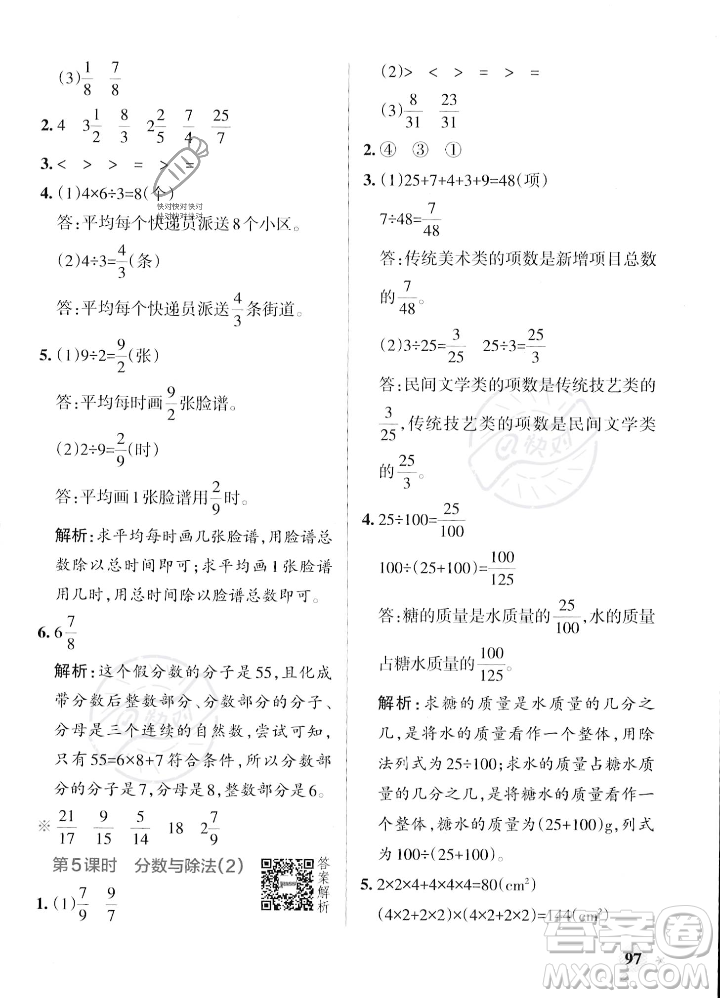遼寧教育出版社2023年秋PASS小學(xué)學(xué)霸作業(yè)本五年級數(shù)學(xué)上冊北師大版答案