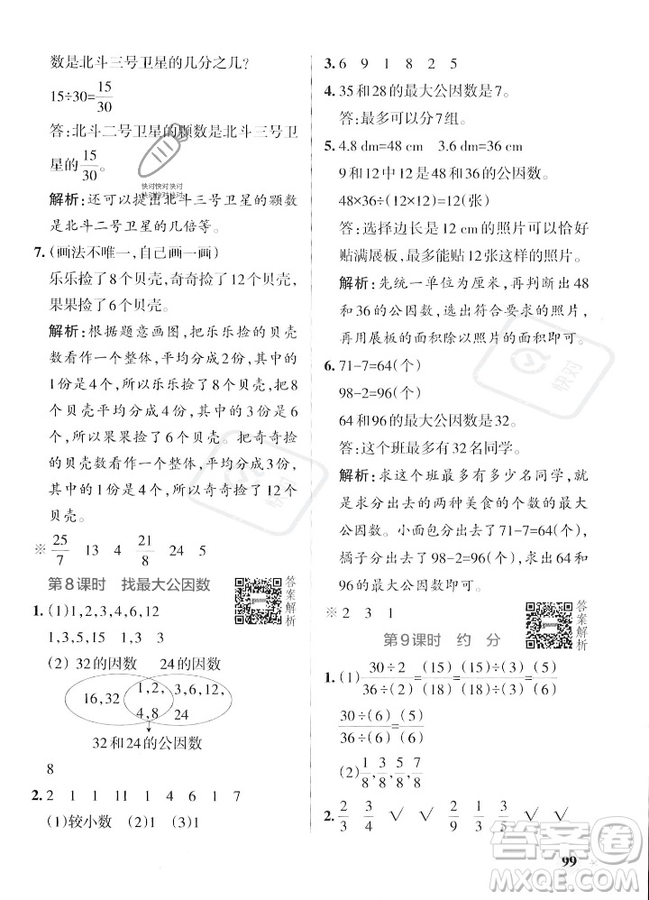 遼寧教育出版社2023年秋PASS小學(xué)學(xué)霸作業(yè)本五年級數(shù)學(xué)上冊北師大版答案