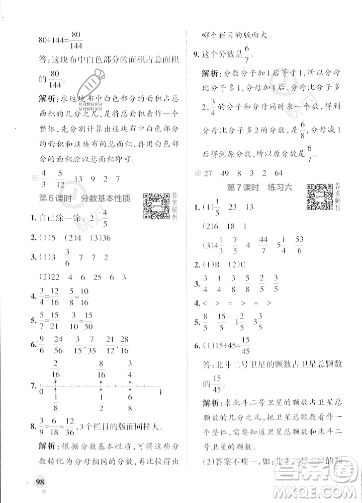 遼寧教育出版社2023年秋PASS小學(xué)學(xué)霸作業(yè)本五年級數(shù)學(xué)上冊北師大版答案