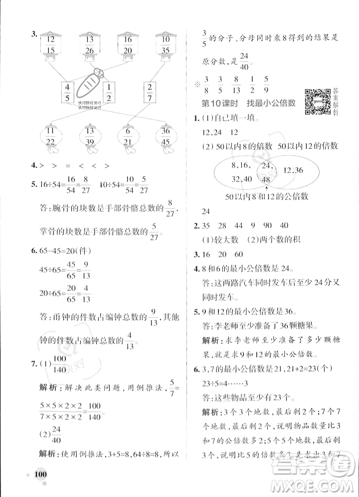 遼寧教育出版社2023年秋PASS小學(xué)學(xué)霸作業(yè)本五年級數(shù)學(xué)上冊北師大版答案