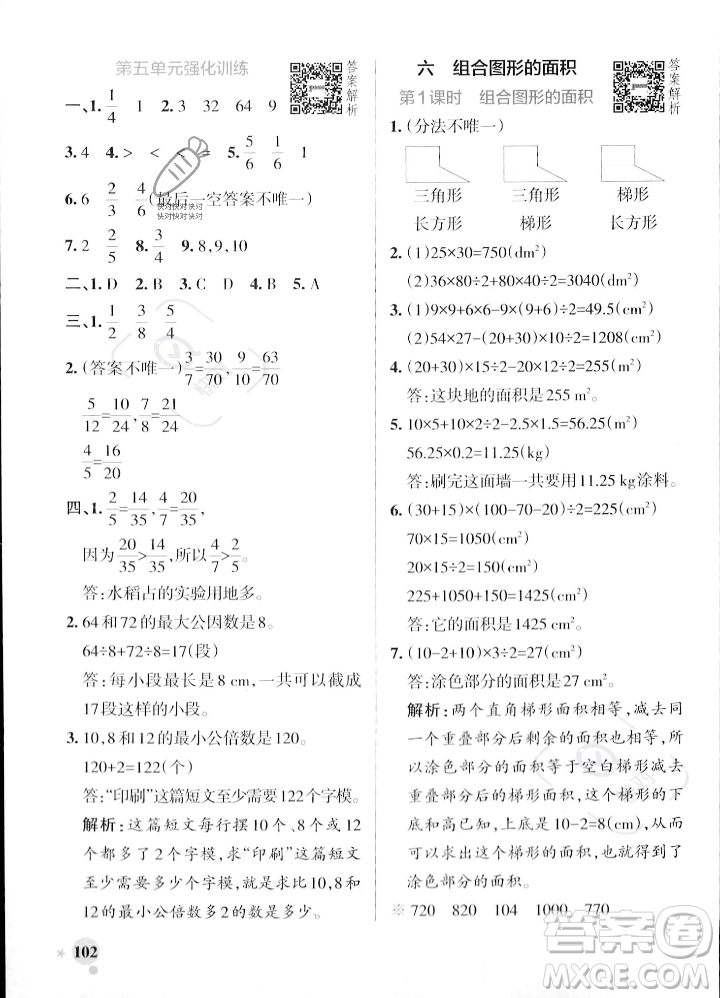 遼寧教育出版社2023年秋PASS小學(xué)學(xué)霸作業(yè)本五年級數(shù)學(xué)上冊北師大版答案