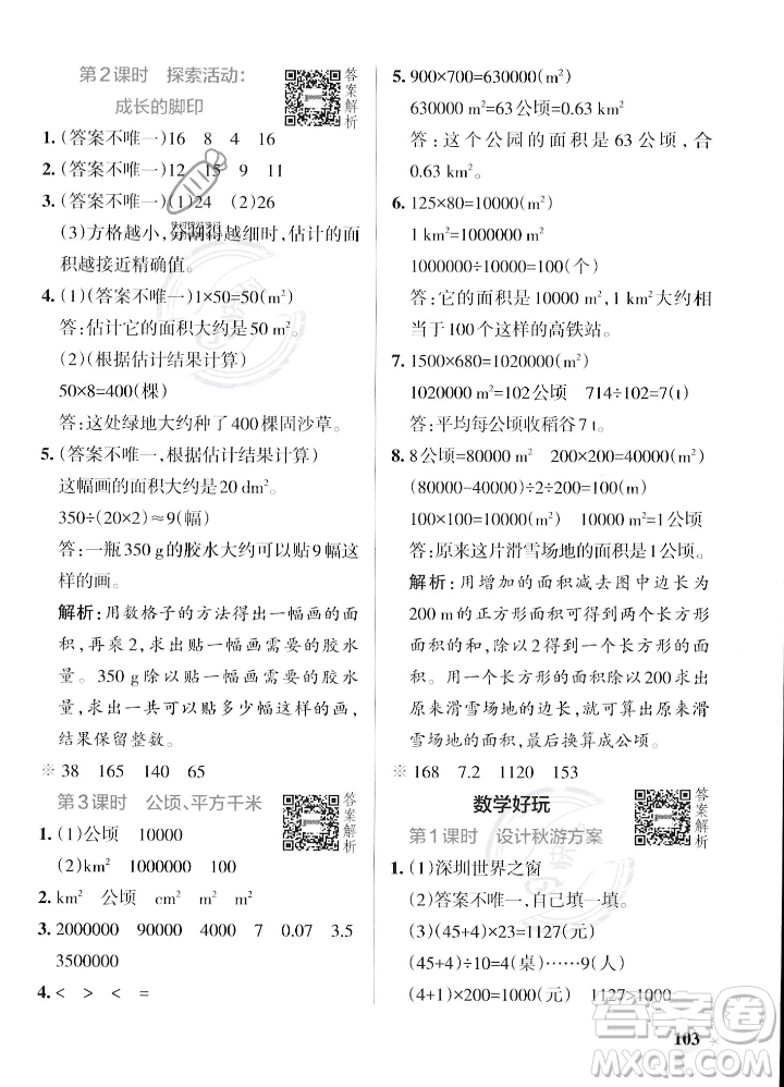 遼寧教育出版社2023年秋PASS小學(xué)學(xué)霸作業(yè)本五年級數(shù)學(xué)上冊北師大版答案