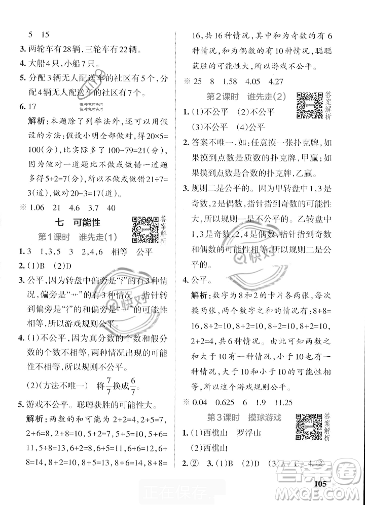 遼寧教育出版社2023年秋PASS小學(xué)學(xué)霸作業(yè)本五年級數(shù)學(xué)上冊北師大版答案