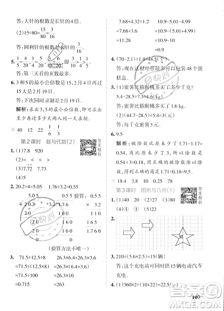 遼寧教育出版社2023年秋PASS小學(xué)學(xué)霸作業(yè)本五年級數(shù)學(xué)上冊北師大版答案