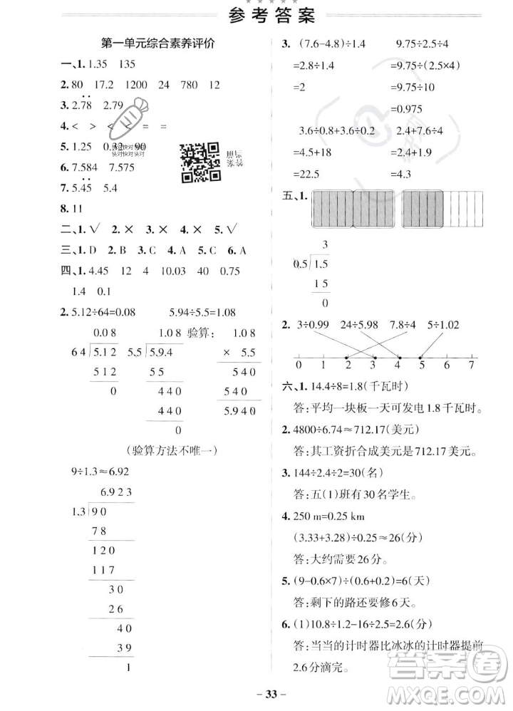 遼寧教育出版社2023年秋PASS小學(xué)學(xué)霸作業(yè)本五年級數(shù)學(xué)上冊北師大版答案