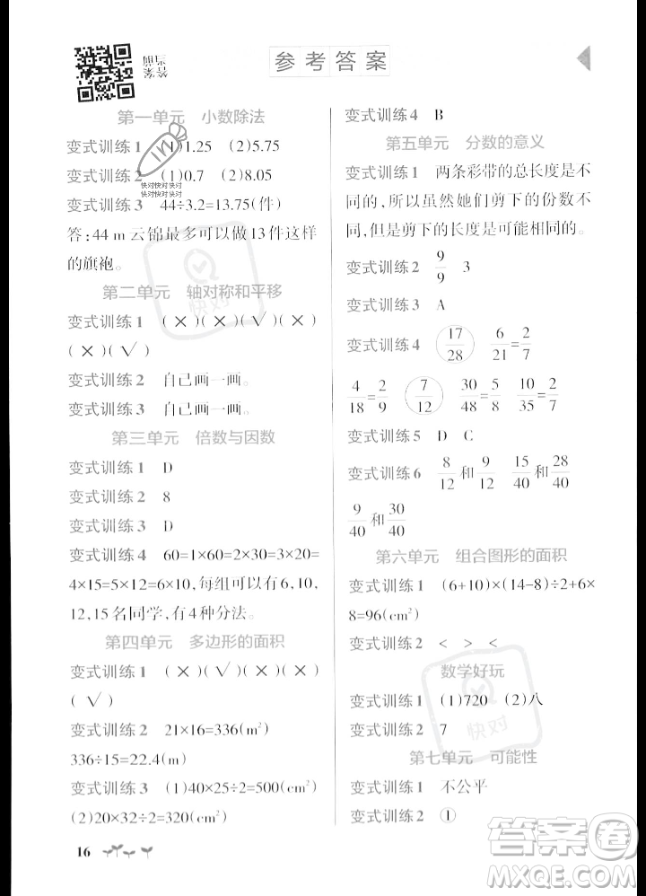 遼寧教育出版社2023年秋PASS小學(xué)學(xué)霸作業(yè)本五年級數(shù)學(xué)上冊北師大版答案