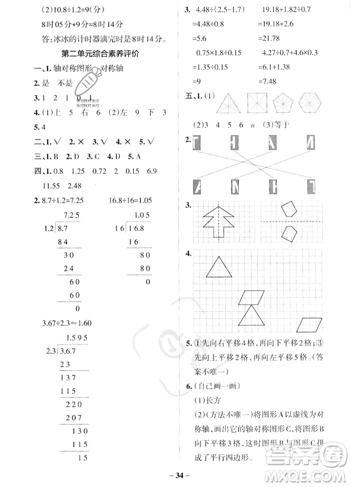 遼寧教育出版社2023年秋PASS小學(xué)學(xué)霸作業(yè)本五年級數(shù)學(xué)上冊北師大版答案