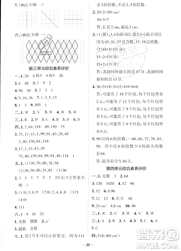 遼寧教育出版社2023年秋PASS小學(xué)學(xué)霸作業(yè)本五年級數(shù)學(xué)上冊北師大版答案