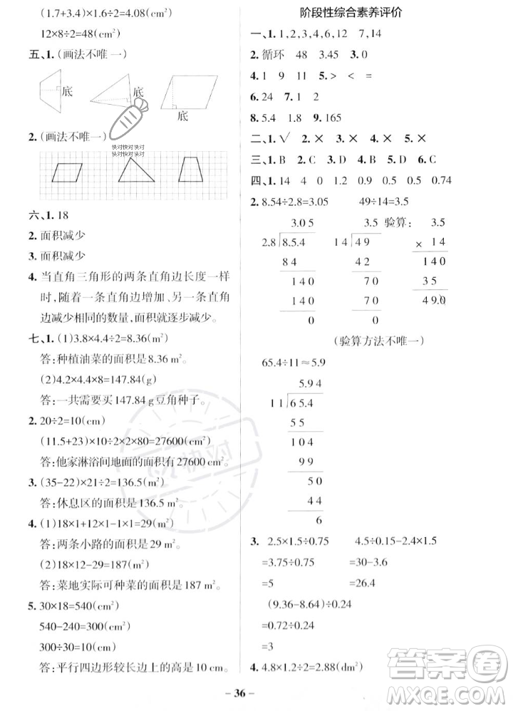 遼寧教育出版社2023年秋PASS小學(xué)學(xué)霸作業(yè)本五年級數(shù)學(xué)上冊北師大版答案