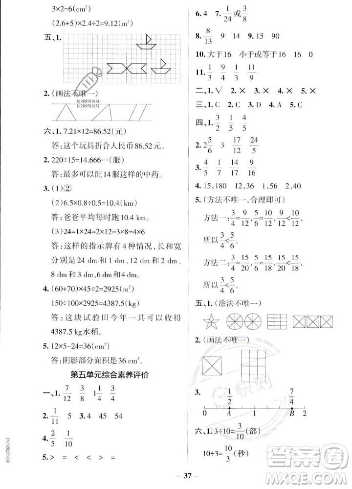 遼寧教育出版社2023年秋PASS小學(xué)學(xué)霸作業(yè)本五年級數(shù)學(xué)上冊北師大版答案