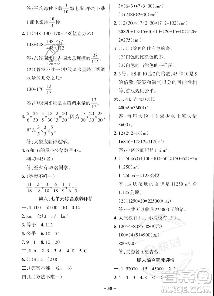 遼寧教育出版社2023年秋PASS小學(xué)學(xué)霸作業(yè)本五年級數(shù)學(xué)上冊北師大版答案