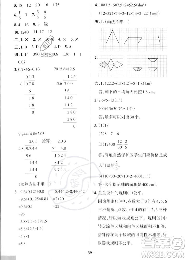 遼寧教育出版社2023年秋PASS小學(xué)學(xué)霸作業(yè)本五年級數(shù)學(xué)上冊北師大版答案