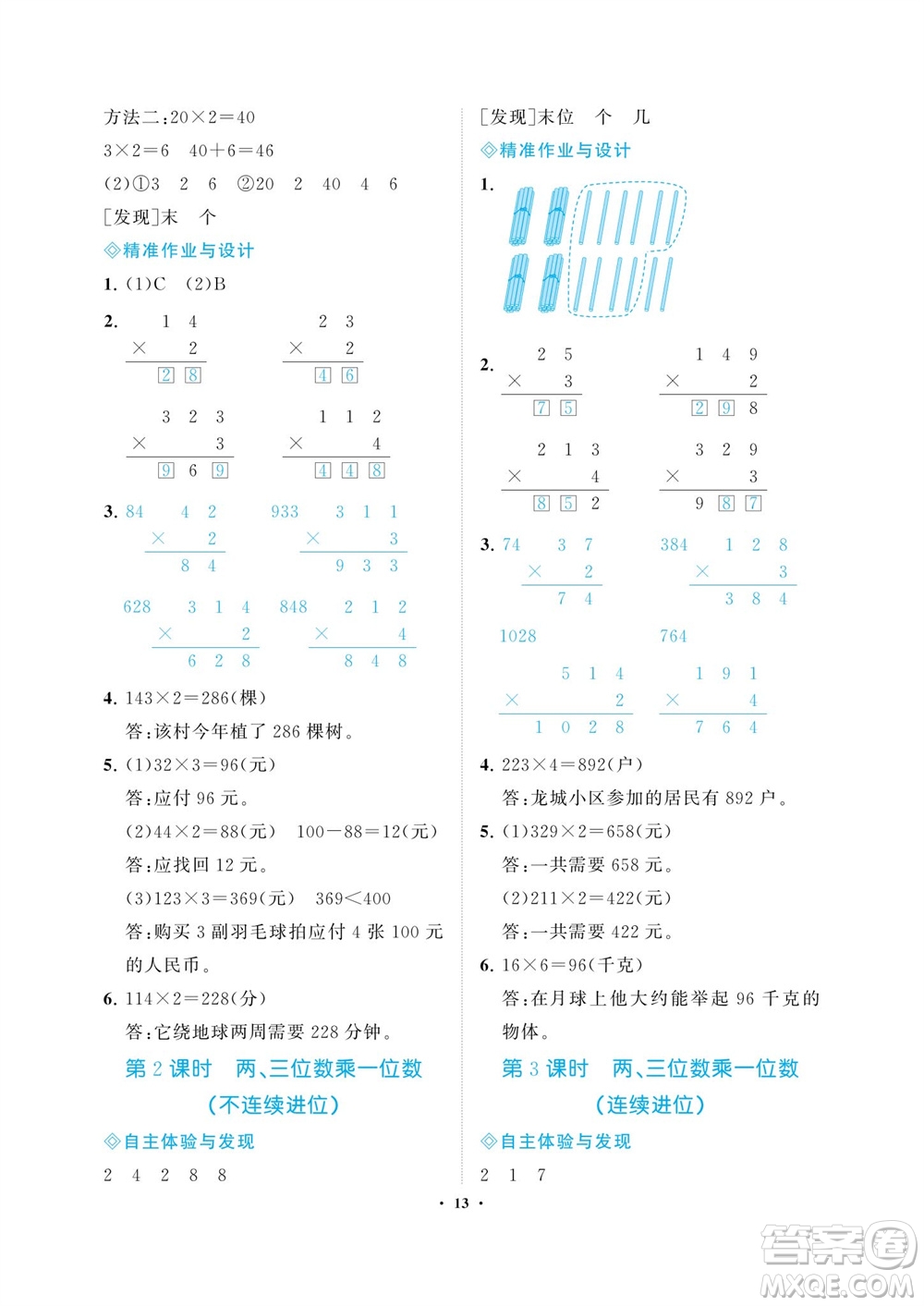 海南出版社2023年秋新課程學(xué)習(xí)指導(dǎo)三年級(jí)數(shù)學(xué)上冊(cè)人教版參考答案
