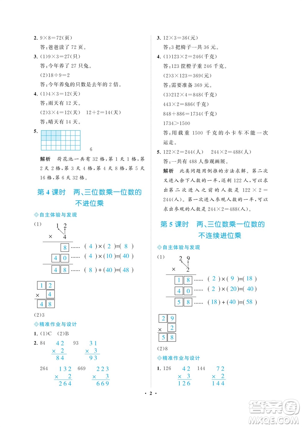 海南出版社2023年秋新課程學(xué)習(xí)指導(dǎo)三年級數(shù)學(xué)上冊蘇教版參考答案