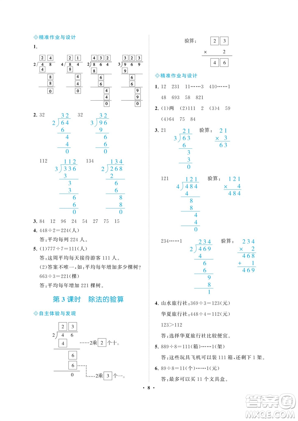 海南出版社2023年秋新課程學(xué)習(xí)指導(dǎo)三年級數(shù)學(xué)上冊蘇教版參考答案