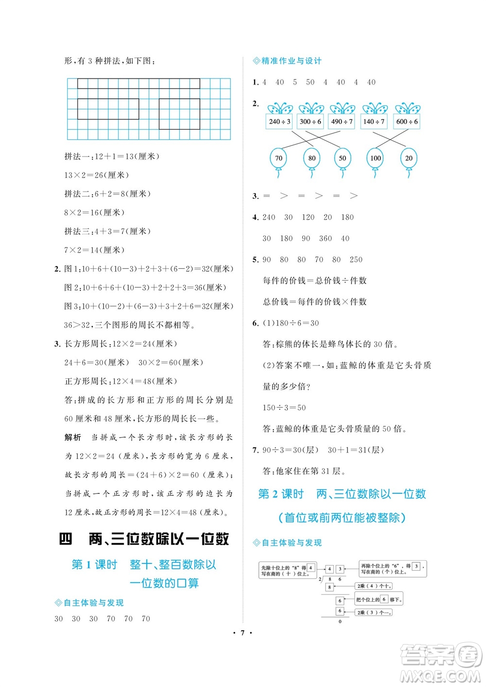 海南出版社2023年秋新課程學(xué)習(xí)指導(dǎo)三年級數(shù)學(xué)上冊蘇教版參考答案