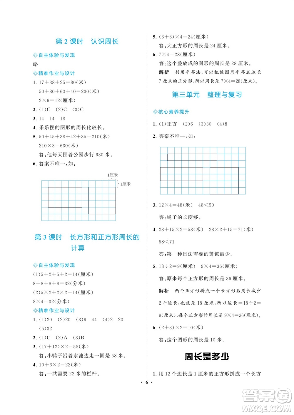 海南出版社2023年秋新課程學(xué)習(xí)指導(dǎo)三年級數(shù)學(xué)上冊蘇教版參考答案