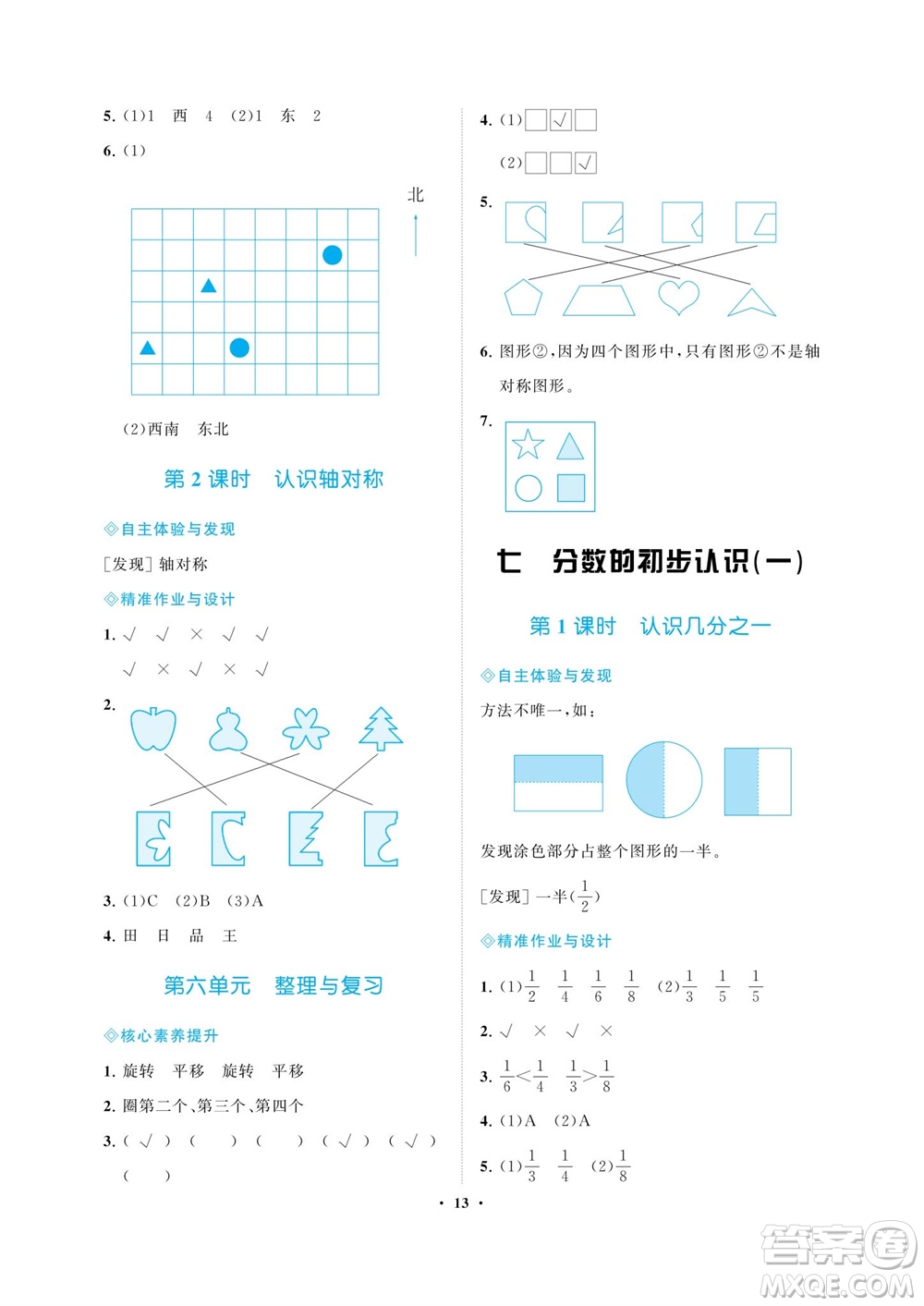 海南出版社2023年秋新課程學(xué)習(xí)指導(dǎo)三年級數(shù)學(xué)上冊蘇教版參考答案