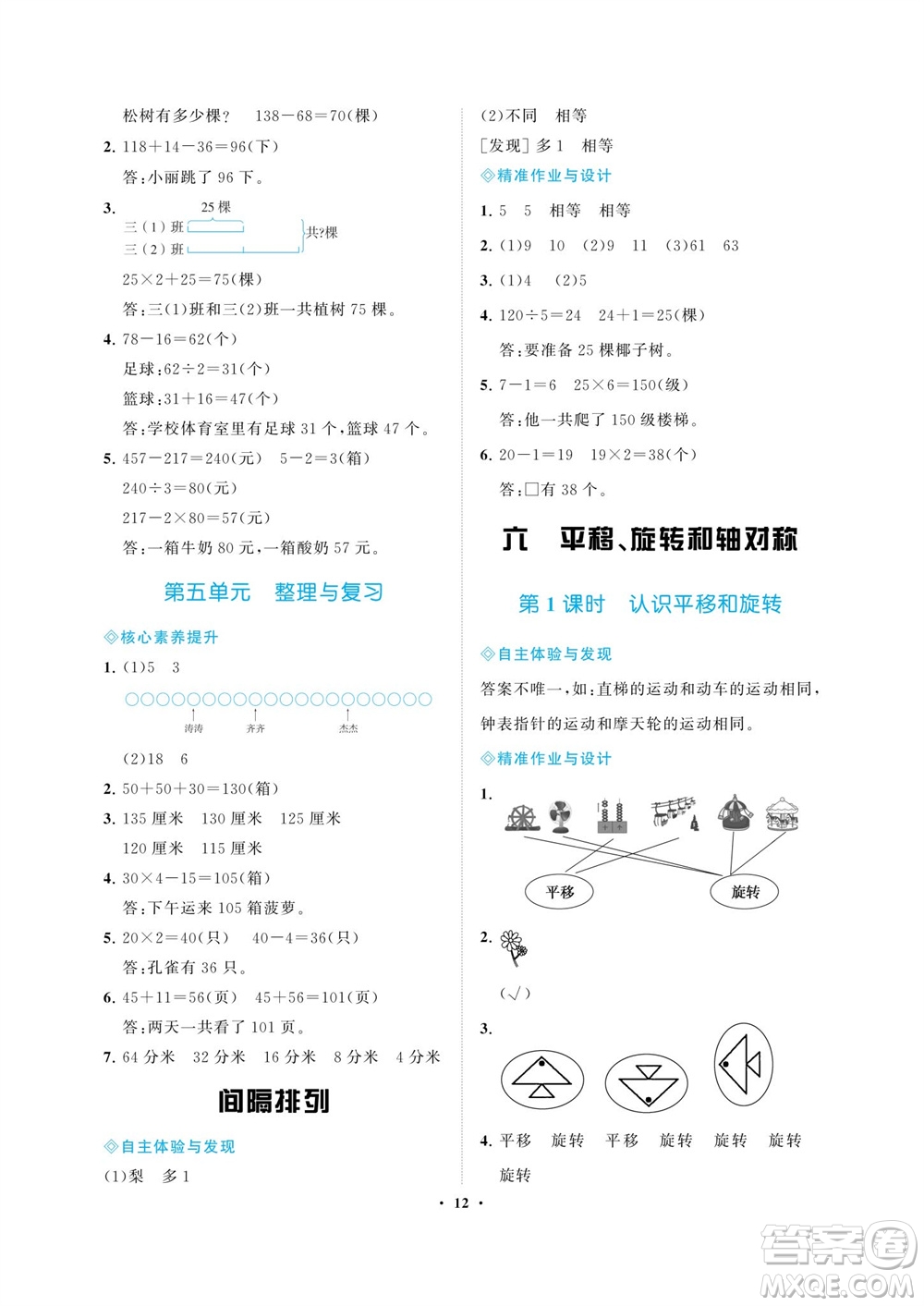 海南出版社2023年秋新課程學(xué)習(xí)指導(dǎo)三年級數(shù)學(xué)上冊蘇教版參考答案
