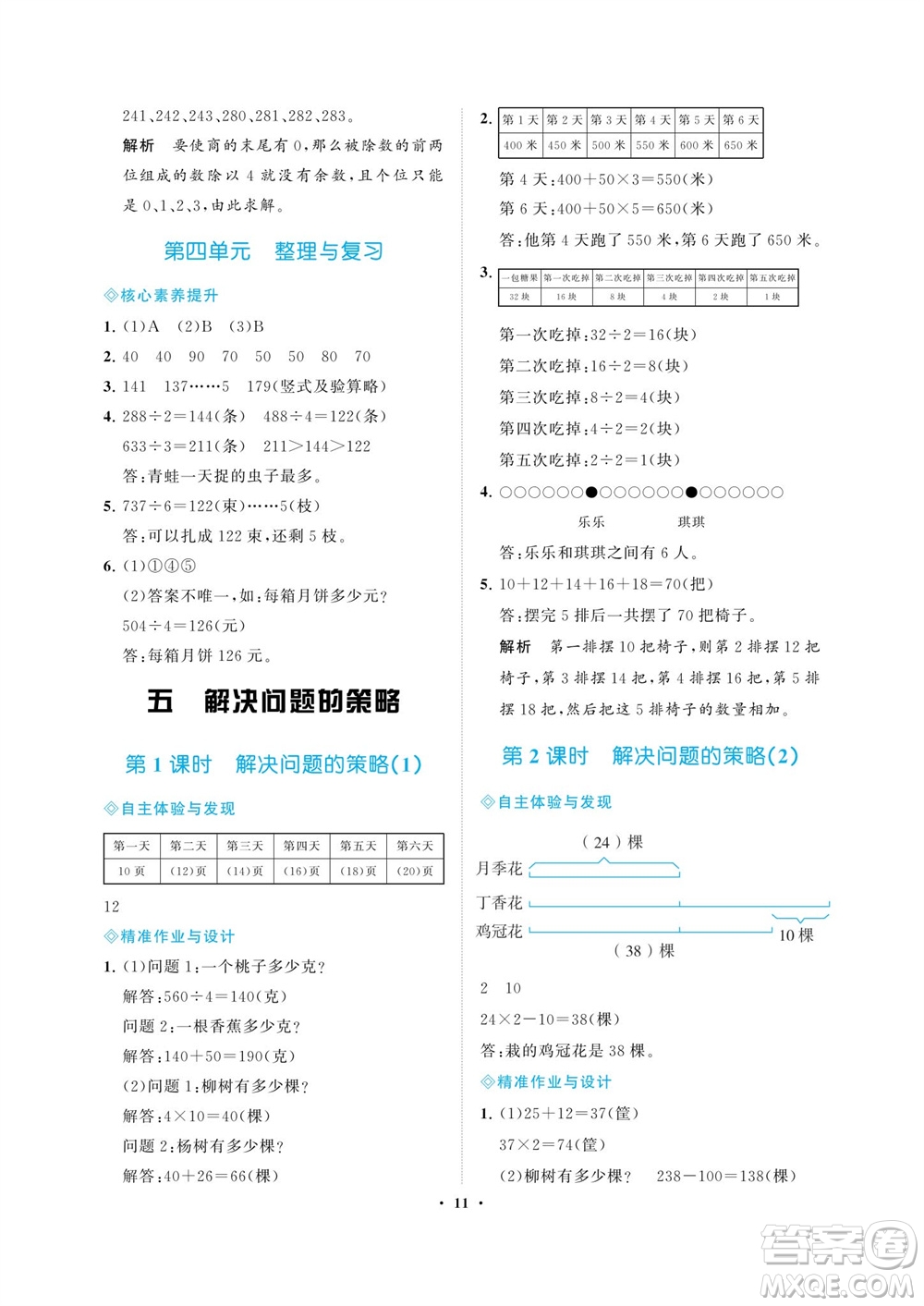 海南出版社2023年秋新課程學(xué)習(xí)指導(dǎo)三年級數(shù)學(xué)上冊蘇教版參考答案