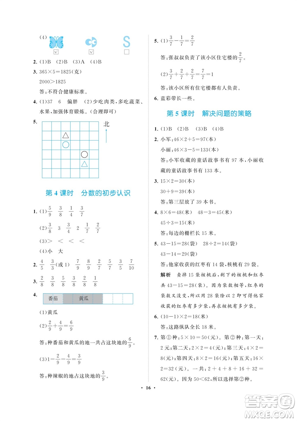 海南出版社2023年秋新課程學(xué)習(xí)指導(dǎo)三年級數(shù)學(xué)上冊蘇教版參考答案