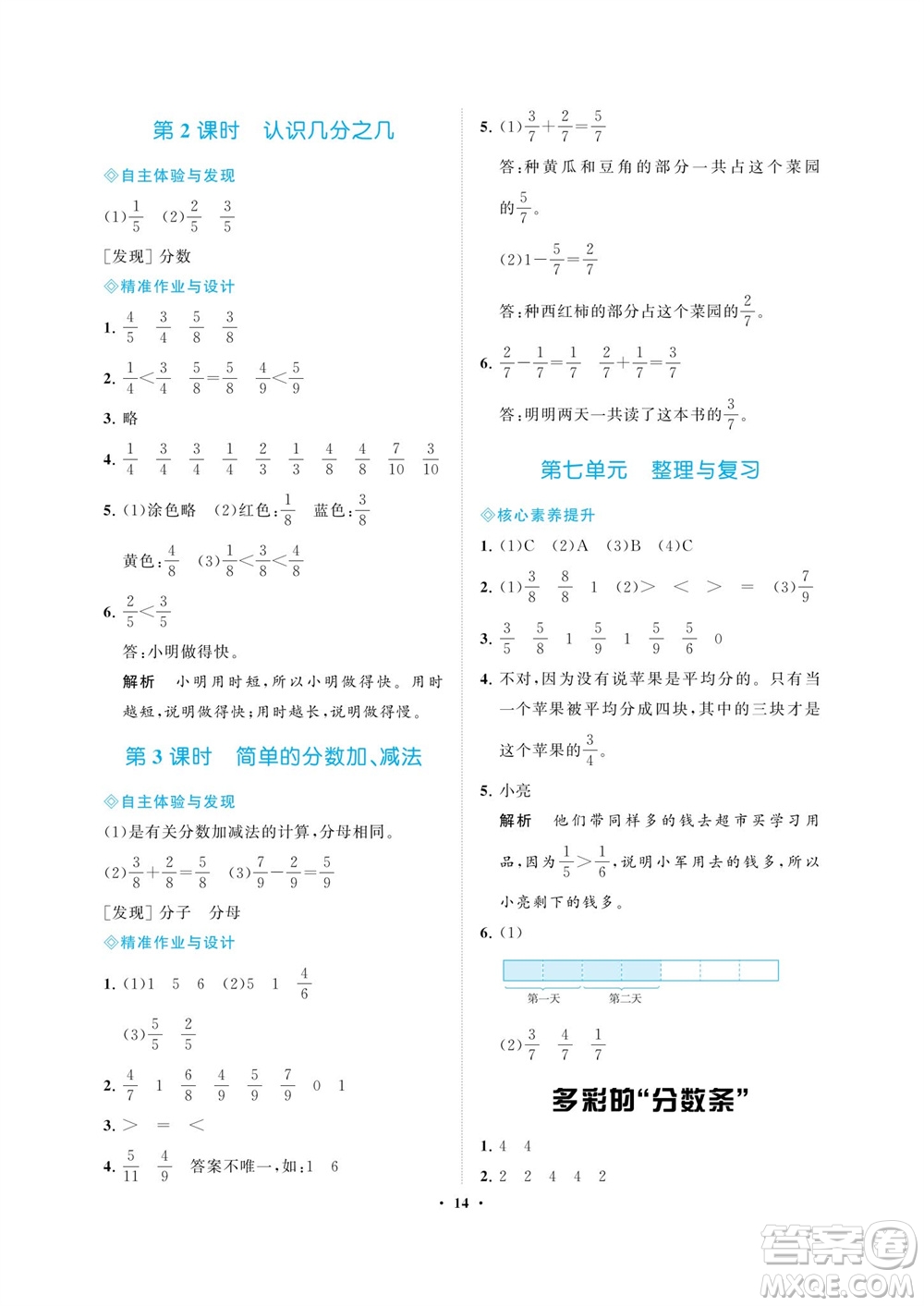 海南出版社2023年秋新課程學(xué)習(xí)指導(dǎo)三年級數(shù)學(xué)上冊蘇教版參考答案