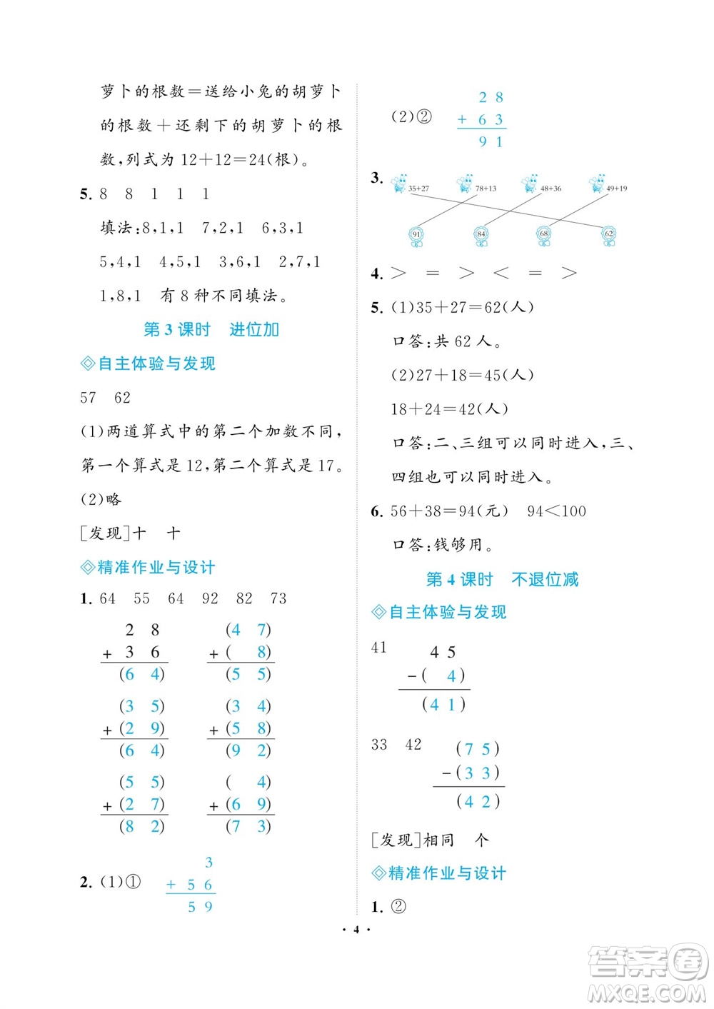 海南出版社2023年秋新課程學(xué)習(xí)指導(dǎo)二年級數(shù)學(xué)上冊人教版參考答案