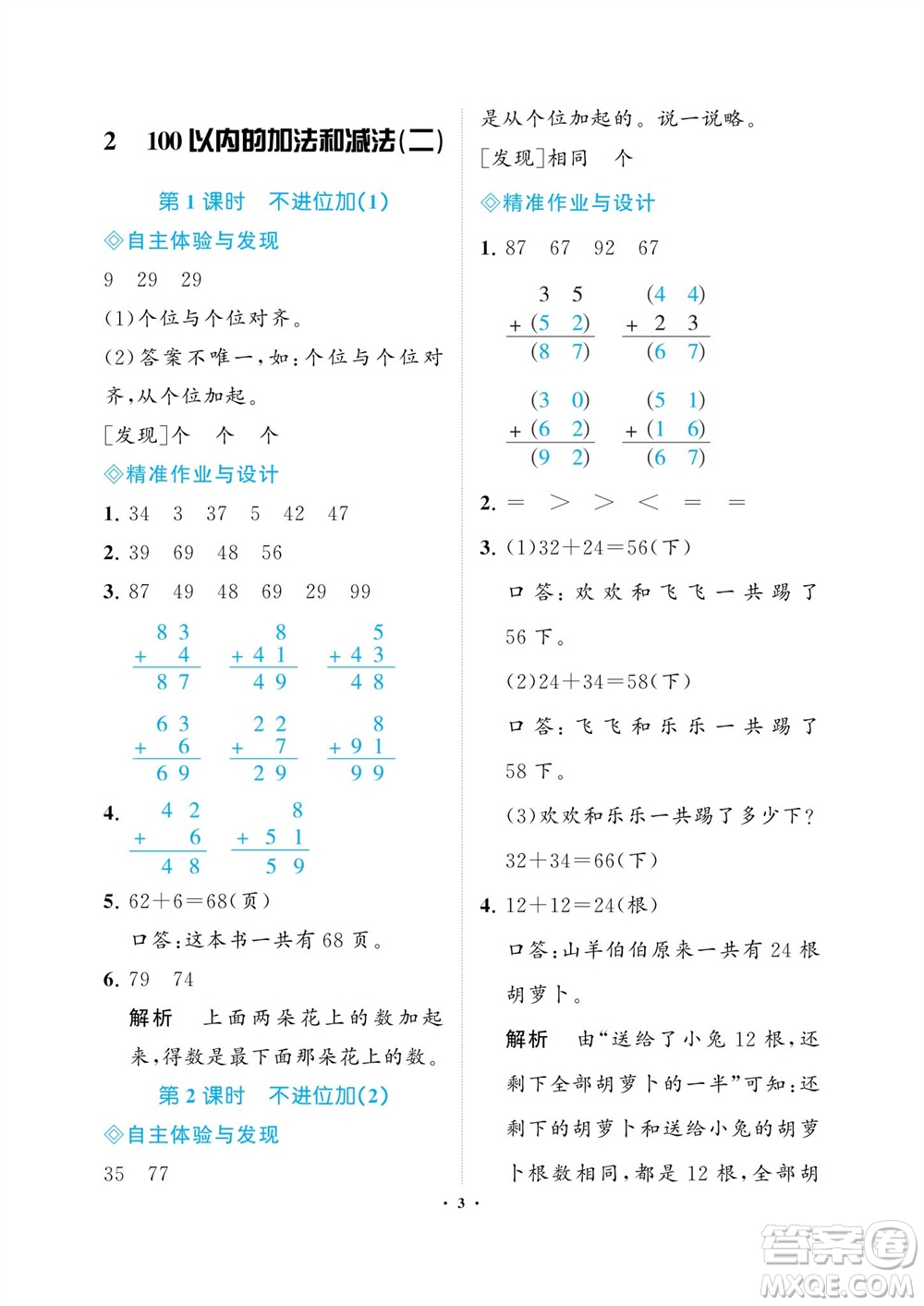 海南出版社2023年秋新課程學(xué)習(xí)指導(dǎo)二年級數(shù)學(xué)上冊人教版參考答案