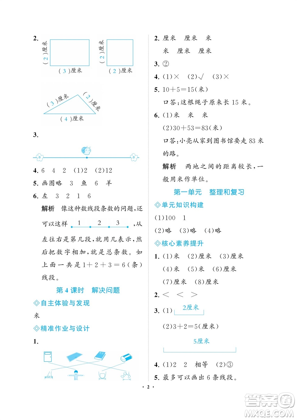 海南出版社2023年秋新課程學(xué)習(xí)指導(dǎo)二年級數(shù)學(xué)上冊人教版參考答案