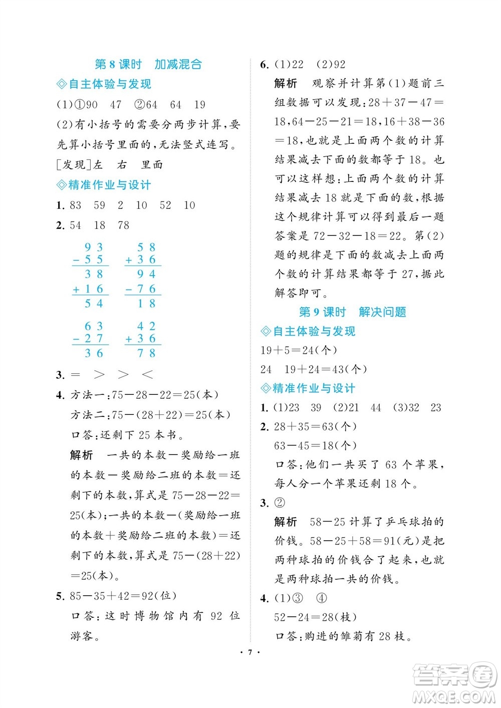 海南出版社2023年秋新課程學(xué)習(xí)指導(dǎo)二年級數(shù)學(xué)上冊人教版參考答案