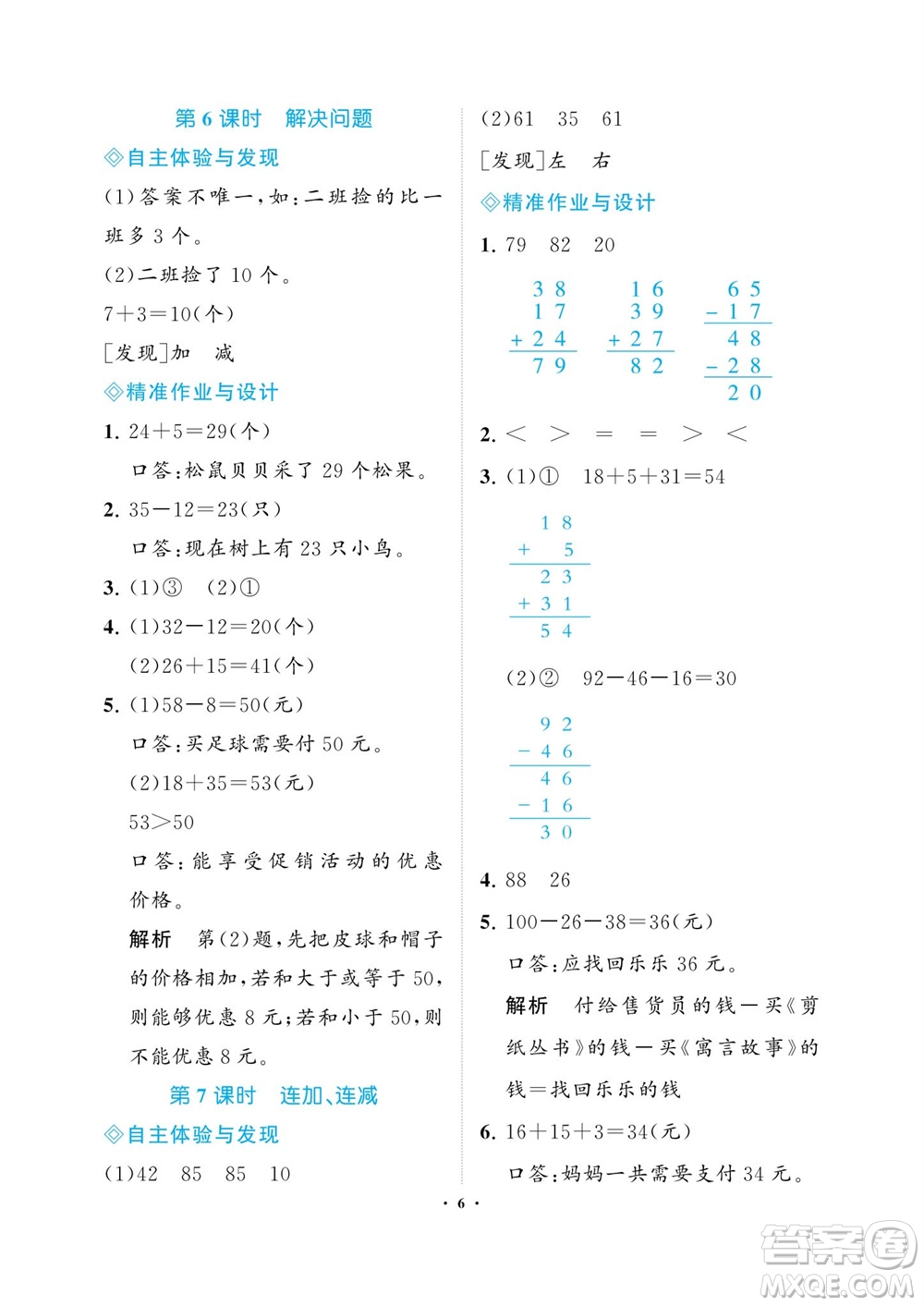 海南出版社2023年秋新課程學(xué)習(xí)指導(dǎo)二年級數(shù)學(xué)上冊人教版參考答案