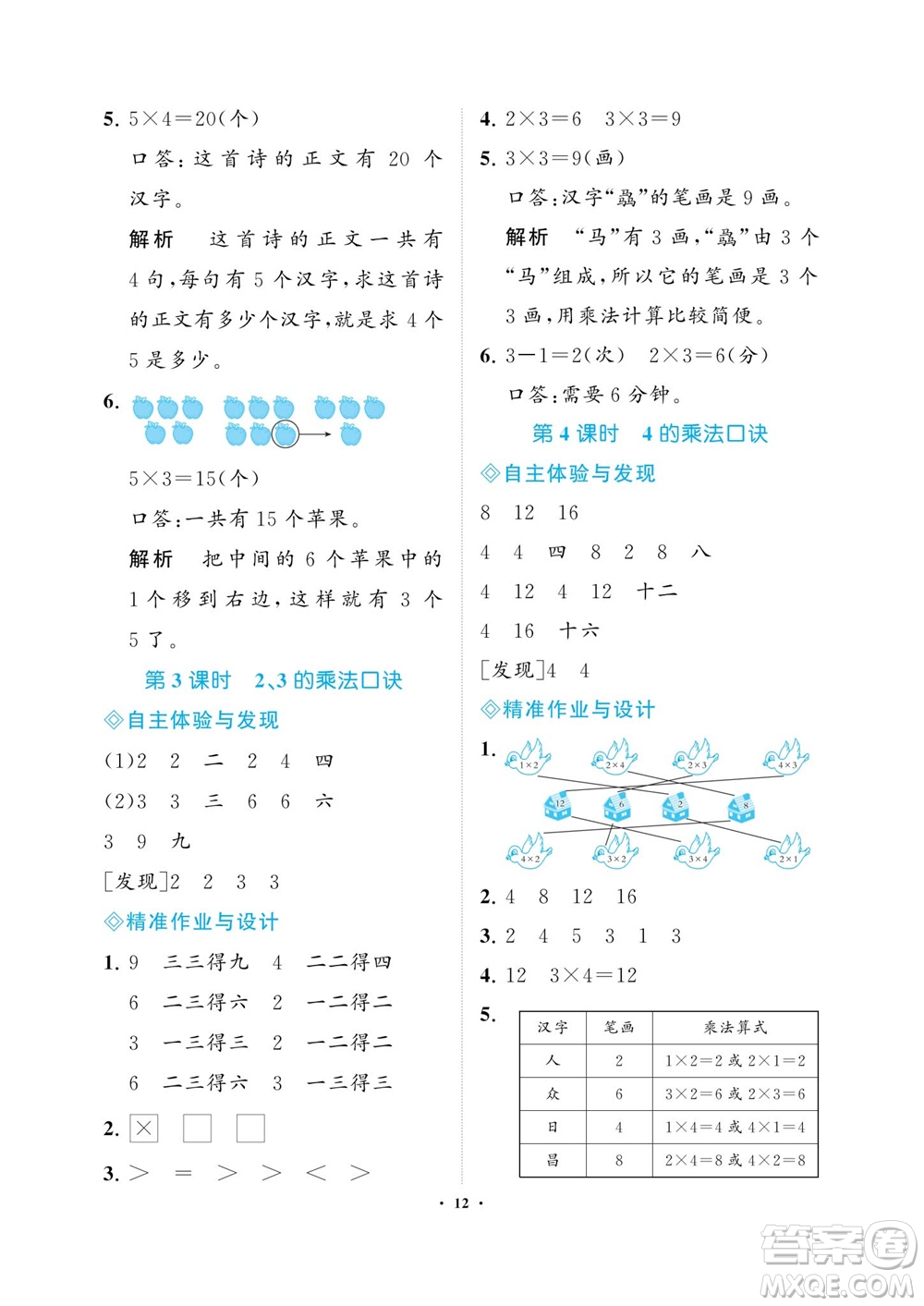 海南出版社2023年秋新課程學(xué)習(xí)指導(dǎo)二年級數(shù)學(xué)上冊人教版參考答案