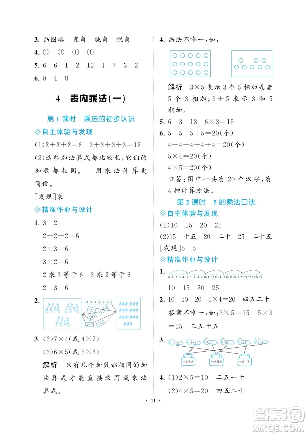 海南出版社2023年秋新課程學(xué)習(xí)指導(dǎo)二年級數(shù)學(xué)上冊人教版參考答案