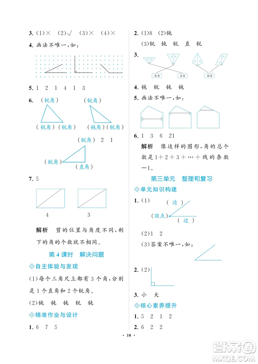 海南出版社2023年秋新課程學(xué)習(xí)指導(dǎo)二年級數(shù)學(xué)上冊人教版參考答案
