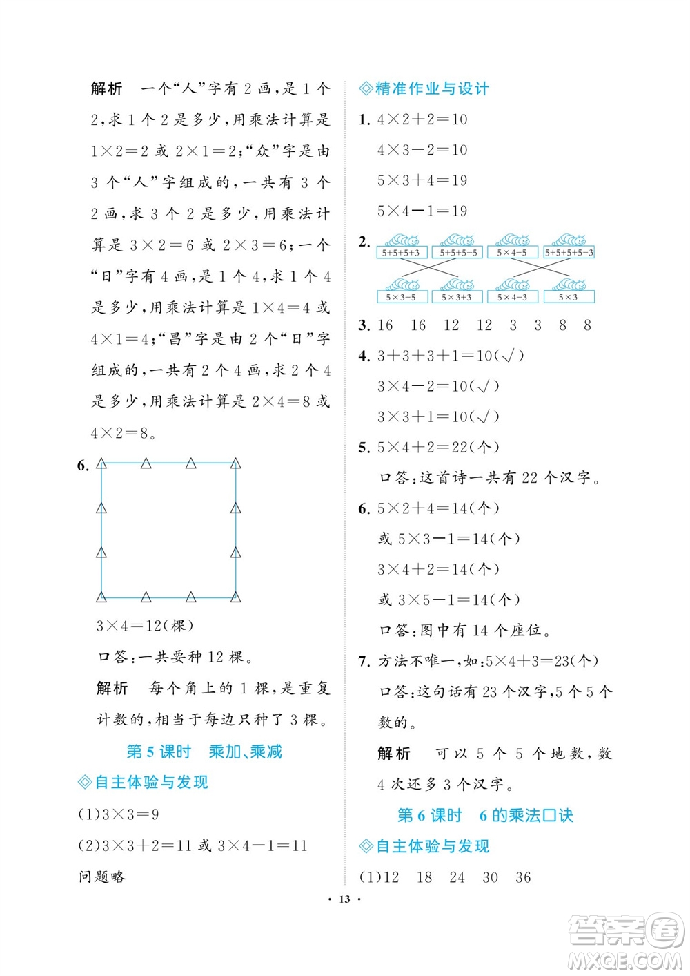 海南出版社2023年秋新課程學(xué)習(xí)指導(dǎo)二年級數(shù)學(xué)上冊人教版參考答案